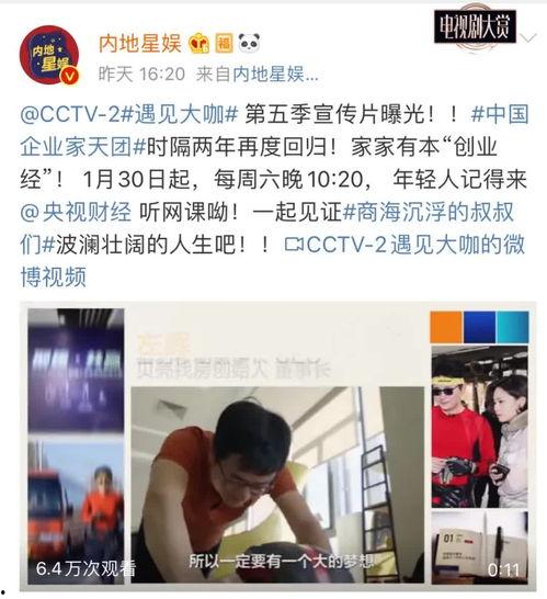 遇见大咖视频,名流精英的智慧碰撞与人生启示