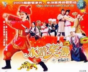 水浒笑传手机免费观看,笑料横生，英雄传奇再现